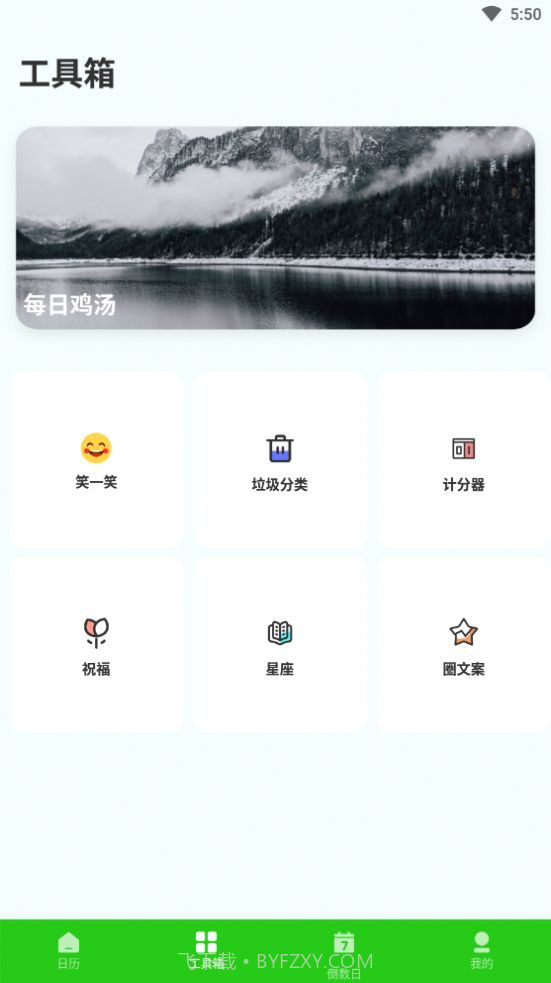 春来日历截图4