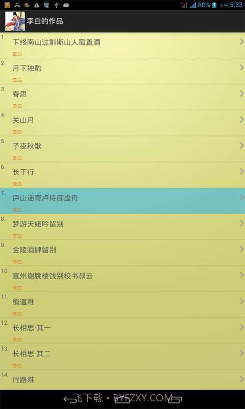 唐诗三百首全集截图3
