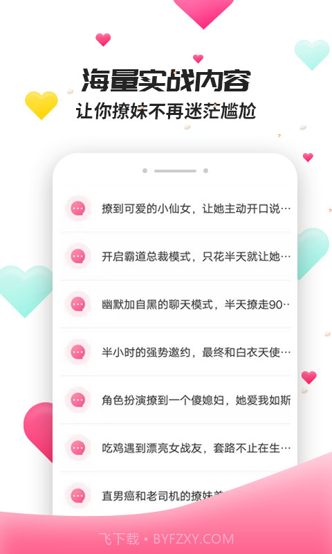撩妹聊天套路截图2 撩妹聊天套路截图2