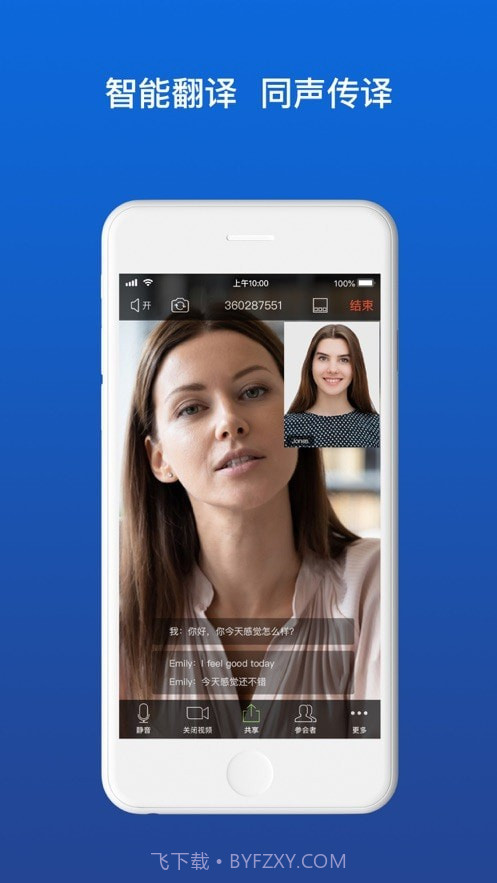 佳讯通云会议截图3 佳讯通云会议截图3