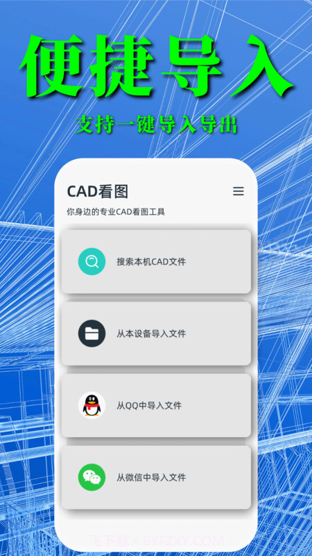 CAD快速看图纸助手截图2