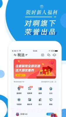 注册会计师随身学截图5