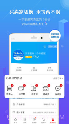 汽配人截图4 汽配人截图4
