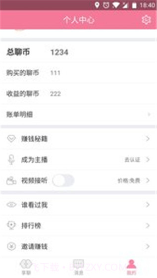 陪聊最新版截图1 陪聊最新版截图1