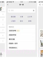 微信电脑版截图3