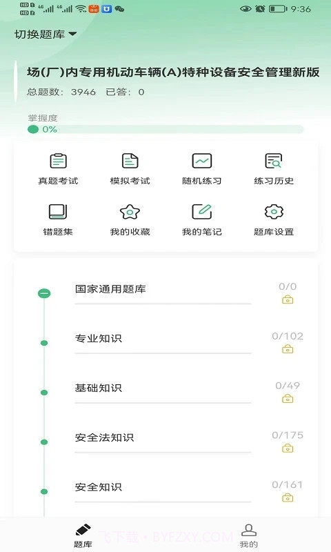 安全宝典截图2 安全宝典截图2