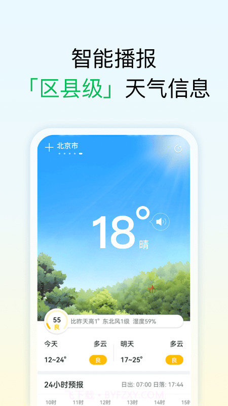 和美天气预报截图2
