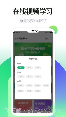 初中同步教学截图2