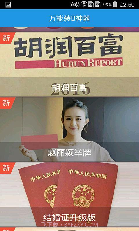 万能裝逼神器截图2 万能裝逼神器截图2