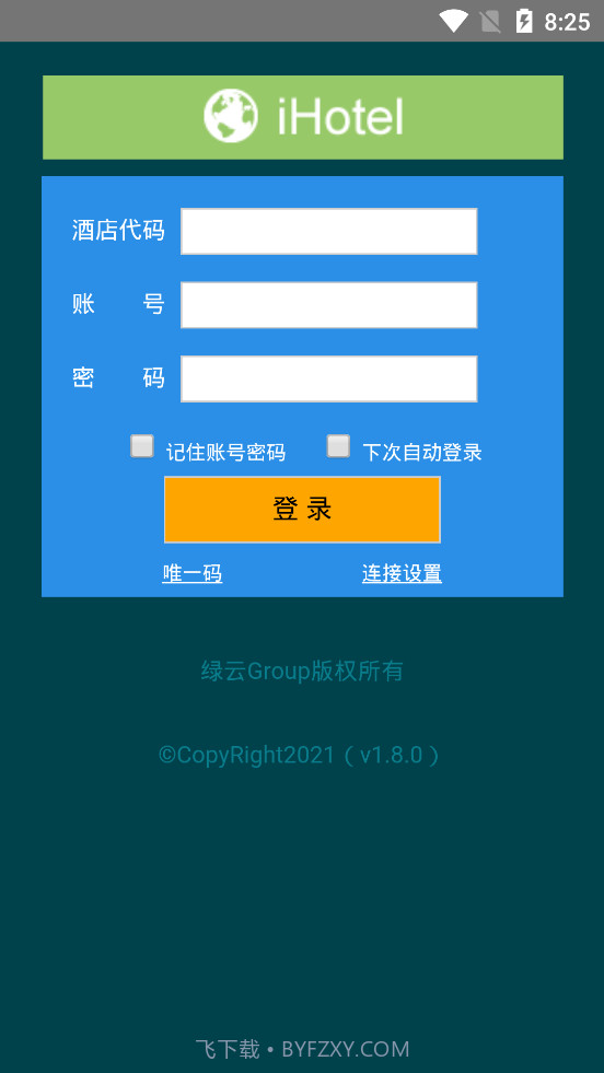 绿云PMS酒店管理系统截图2