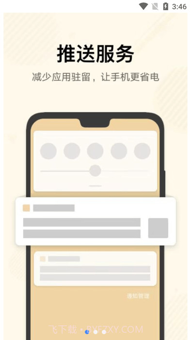 华为推送服务截图1