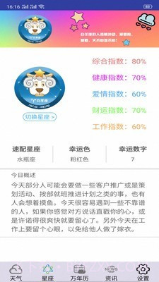 墨墨天气通截图2