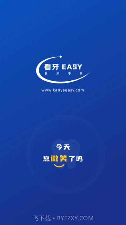 看牙easy截图1