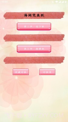 对联赏析截图2 对联赏析截图2