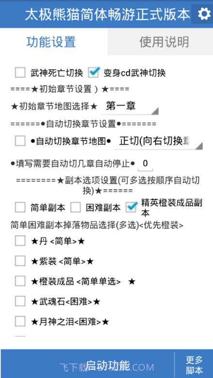 太极熊猫简体畅游正式版本截图2