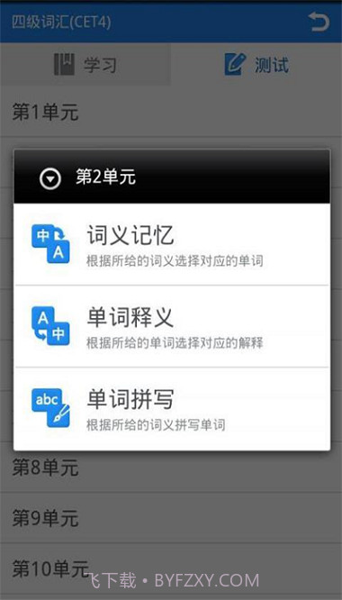 别忘单词手机版截图3