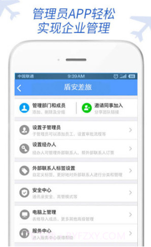 盾安差旅(盾安中央空调)安卓正式版截图1