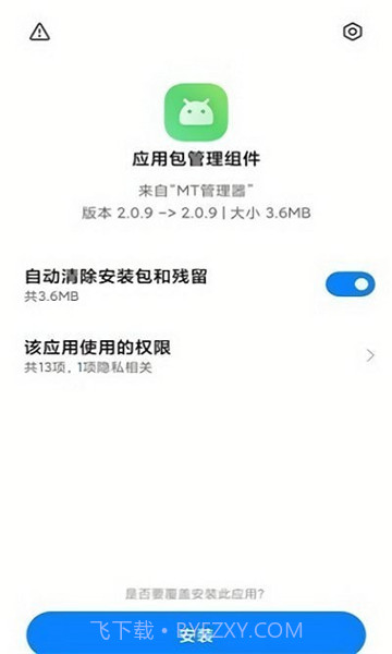 应用包管理组件v5.0.8.6截图3