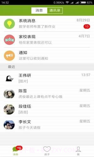 家长云截图1 家长云截图1