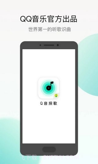 Q音探歌截图2