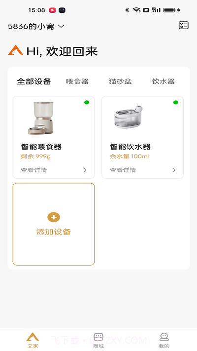 艾窝宠物截图4 艾窝宠物截图4