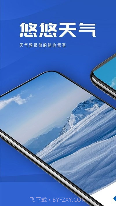 悠悠天气截图1 悠悠天气截图1