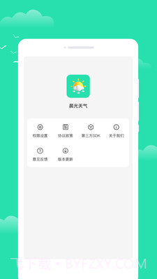 晨光天气截图4