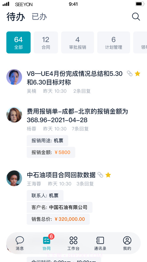 A9协同截图3 A9协同截图3