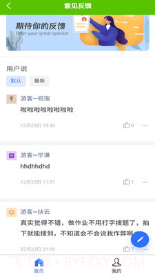 作业答案全集截图3