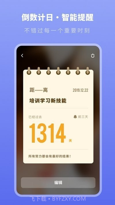 人生时间模拟器截图1