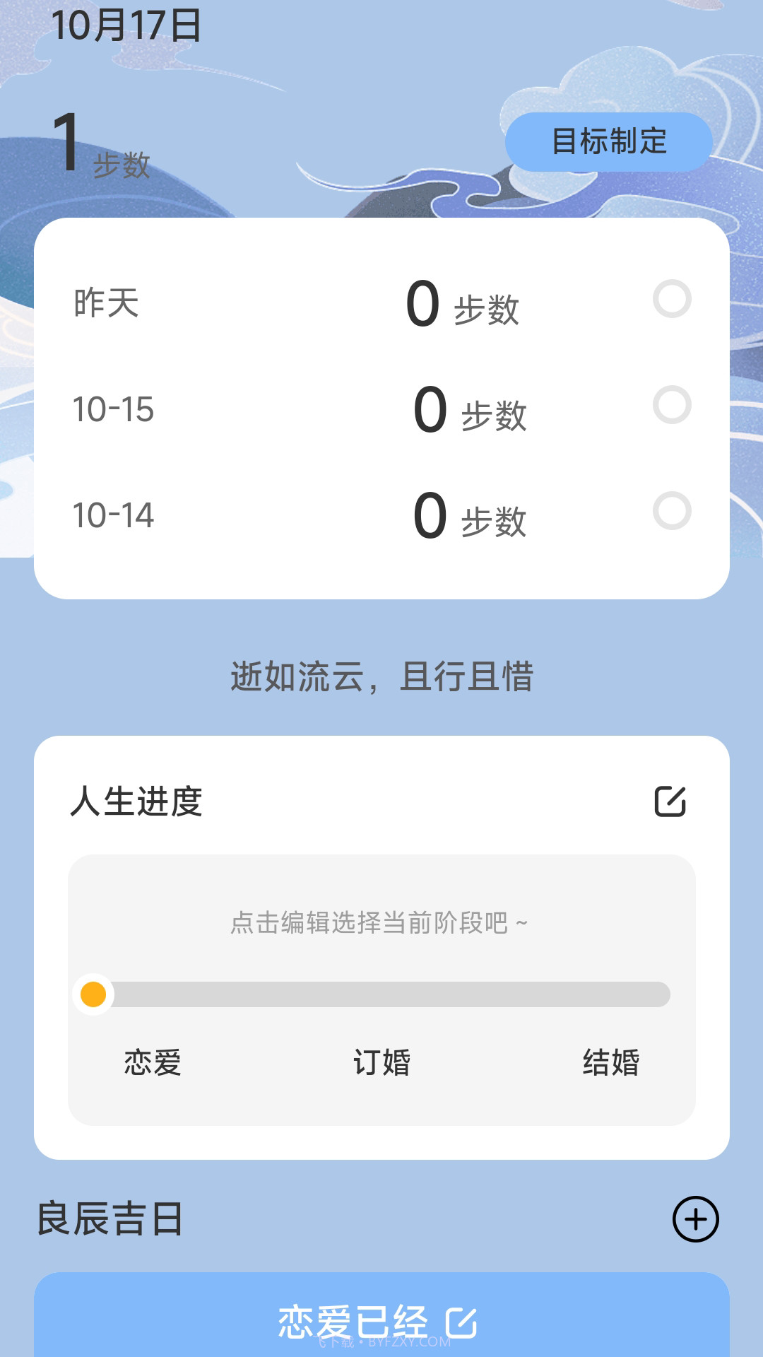 流云计步截图3 流云计步截图3