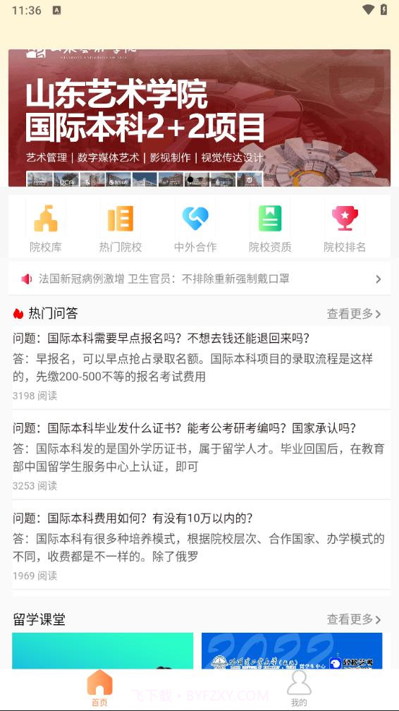 艺考留学服务中心截图3 艺考留学服务中心截图3