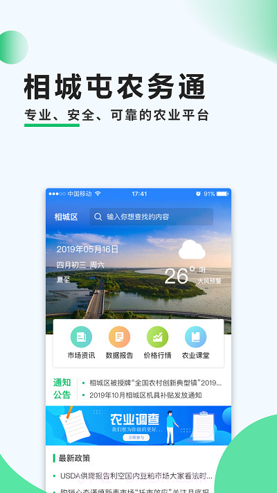 相城农务通截图4