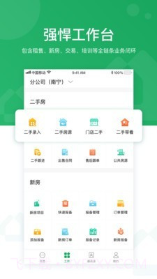 优居优住经纪截图1