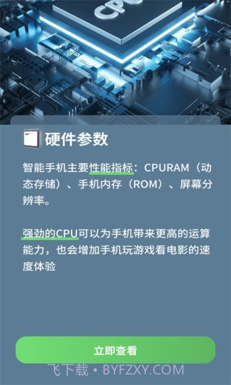 电池健康检测截图3