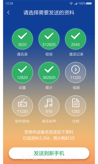360安全换机截图4