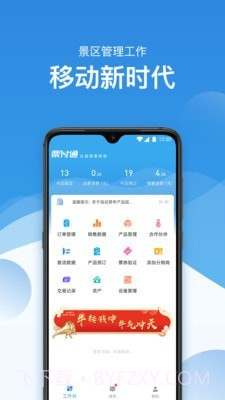 票付通截图5 票付通截图5
