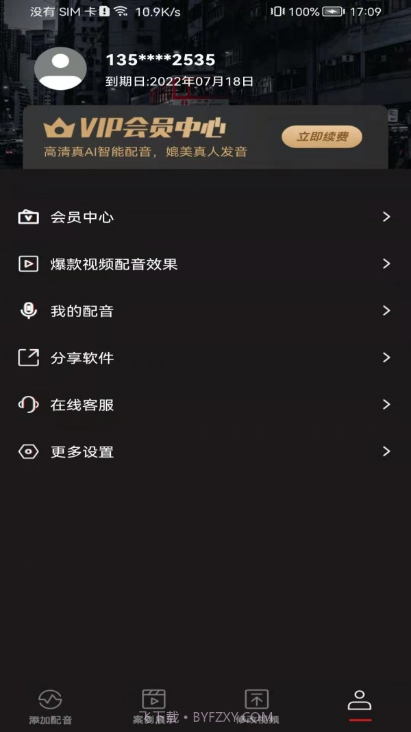 斗帝配音截图2