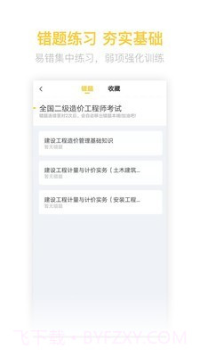 二级造价师考试截图4