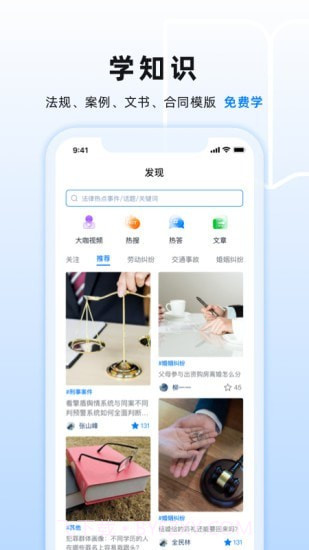 小法名律截图4