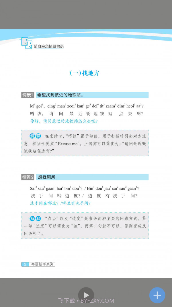 世图粤读截图3 世图粤读截图3