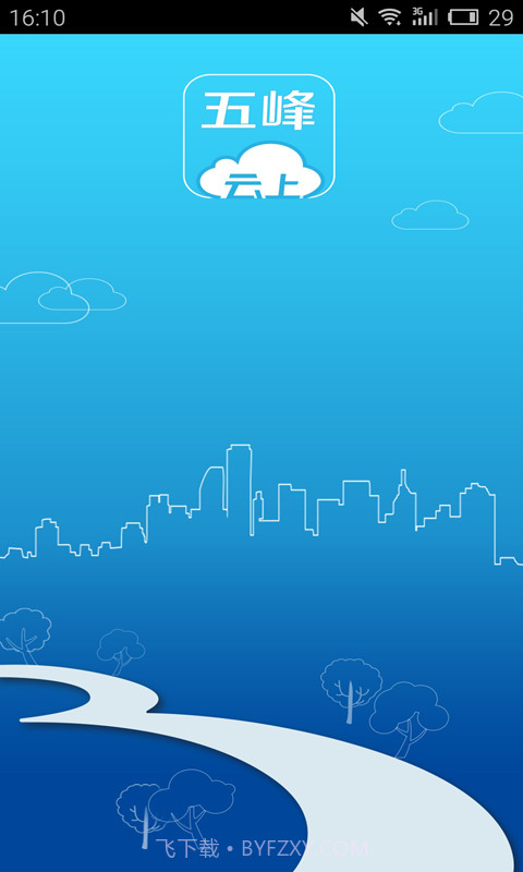 云上五峰截图1 云上五峰截图1