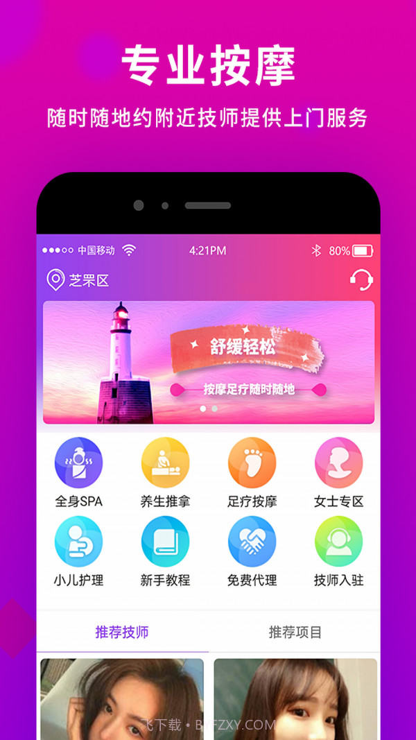 闲选截图1