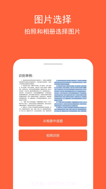 图文识字最新版截图3