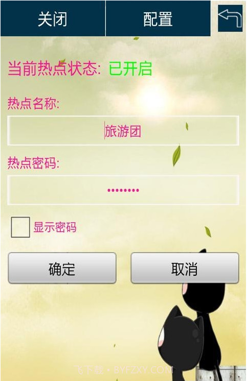 安卓热点/个人热点截图3 安卓热点/个人热点截图3