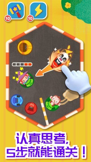 奇妙碰碰车截图4