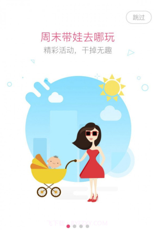 婴芭莎app(母婴服务机构)V2.1.8 免费版截图4
