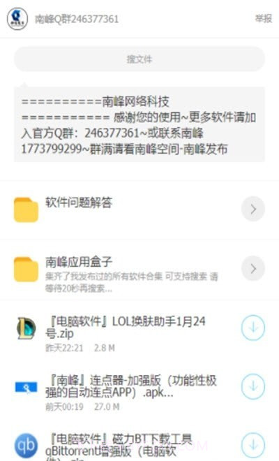 南峰软件合集截图2 南峰软件合集截图2