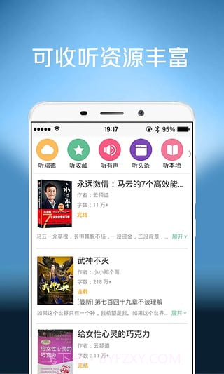 听书听报截图1