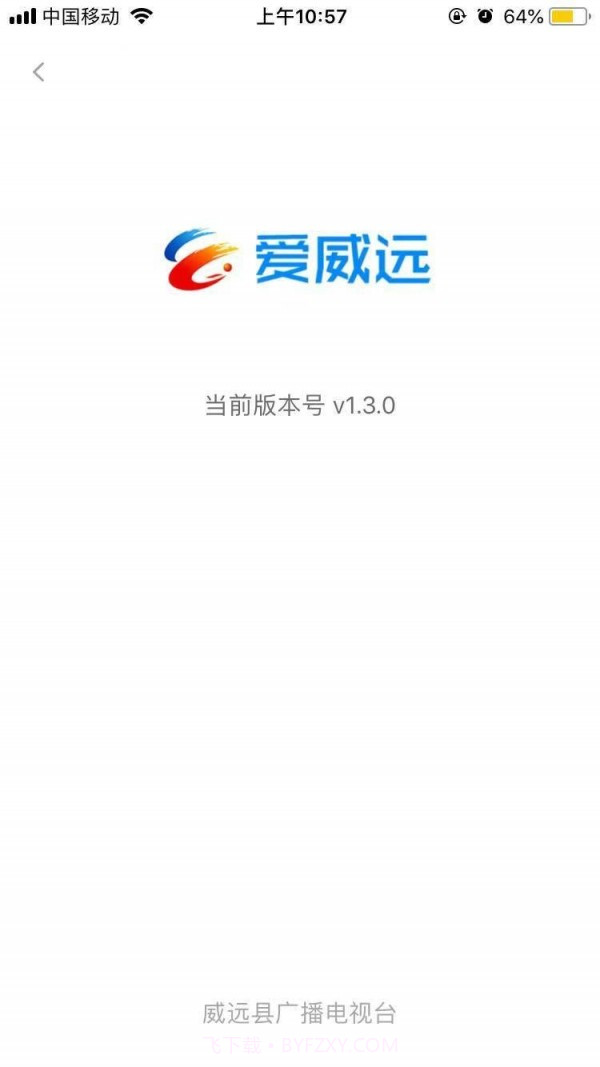 爱威远截图2